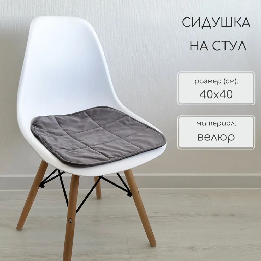 Фото Подушка на стул или кресло со спинкой Славянский текстиль 000183/1 40x40 см цвет серый Фото Подушка на стул или кресло со спинкой Славянский текстиль 000183/1 40x40 см цвет серый