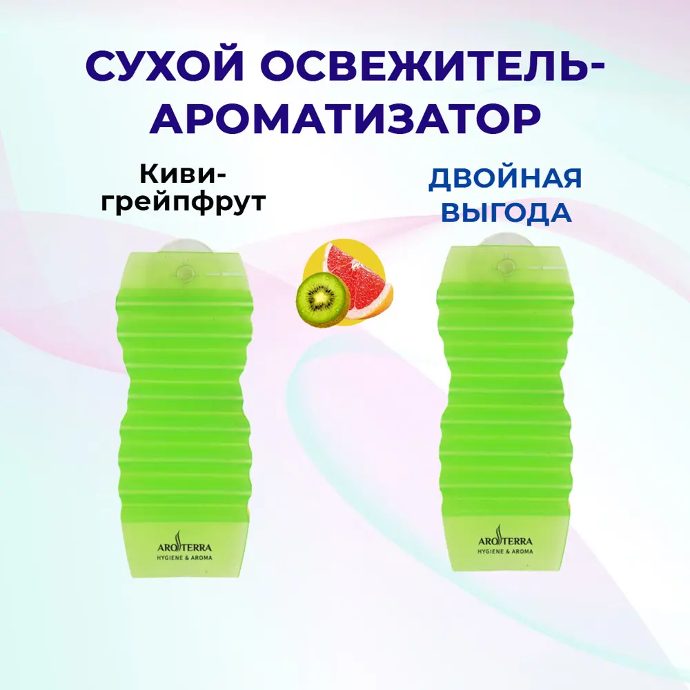 Фото 2 Освежитель воздуха Aroterra-hanging-tag-киви-грейпфрут-2 с фруктовой нотой твердый Фото 2 Освежитель воздуха Aroterra-hanging-tag-киви-грейпфрут-2 с фруктовой нотой твердый