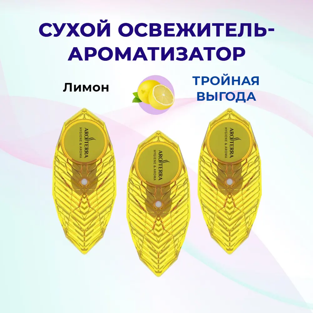 Фото 2 Освежитель воздуха Diamond Aroterra-diamond-лимон-3 лимон твердый Фото 2 Освежитель воздуха Diamond Aroterra-diamond-лимон-3 лимон твердый