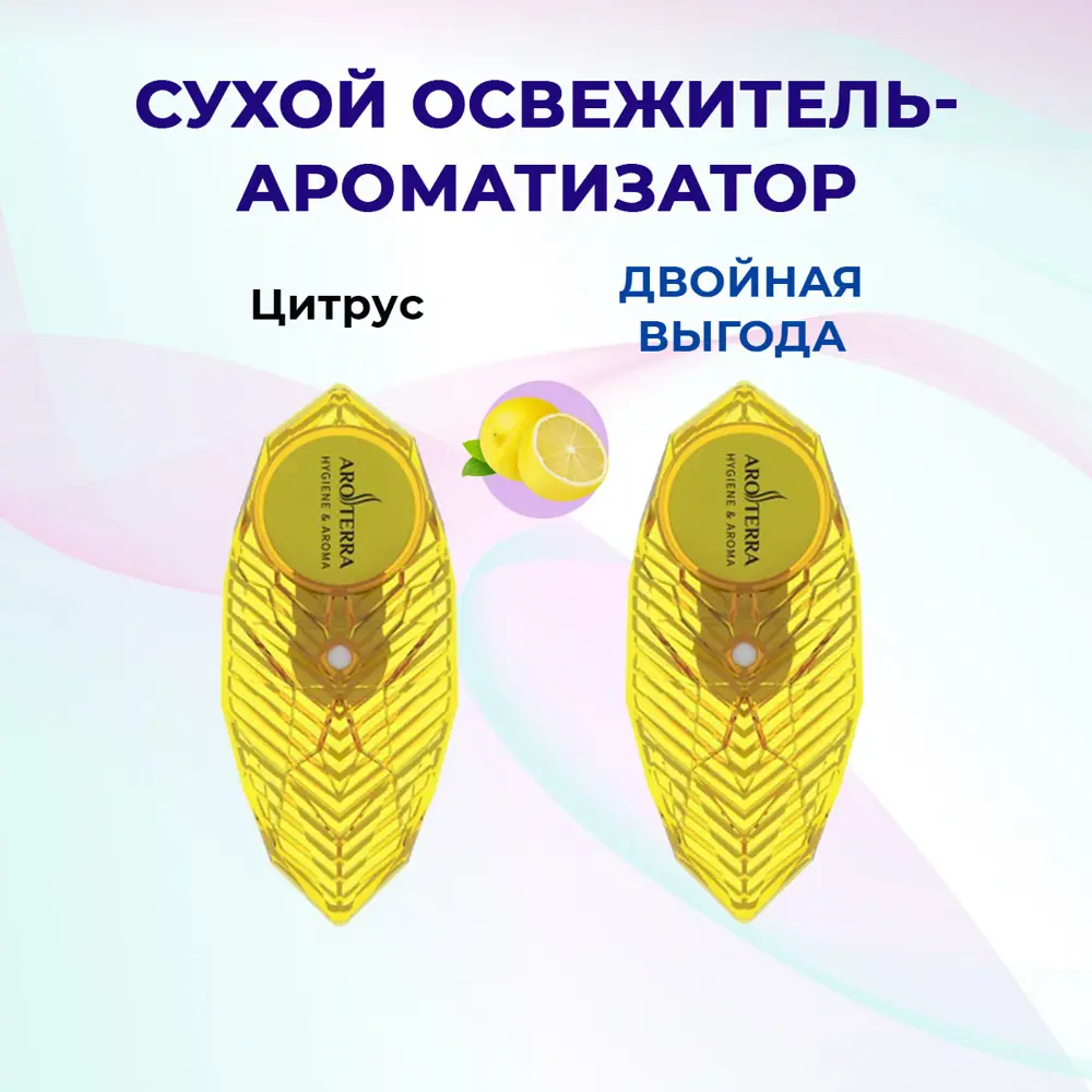 Фото 2 Освежитель воздуха Diamond Aroterra-diamond-лимон-2 лимон твердый Фото 2 Освежитель воздуха Diamond Aroterra-diamond-лимон-2 лимон твердый