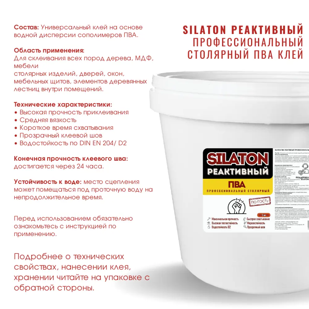 Фото 3 Клей столярный профессиональный Silaton реактивный 5 кг Фото 3 Клей столярный профессиональный Silaton реактивный 5 кг