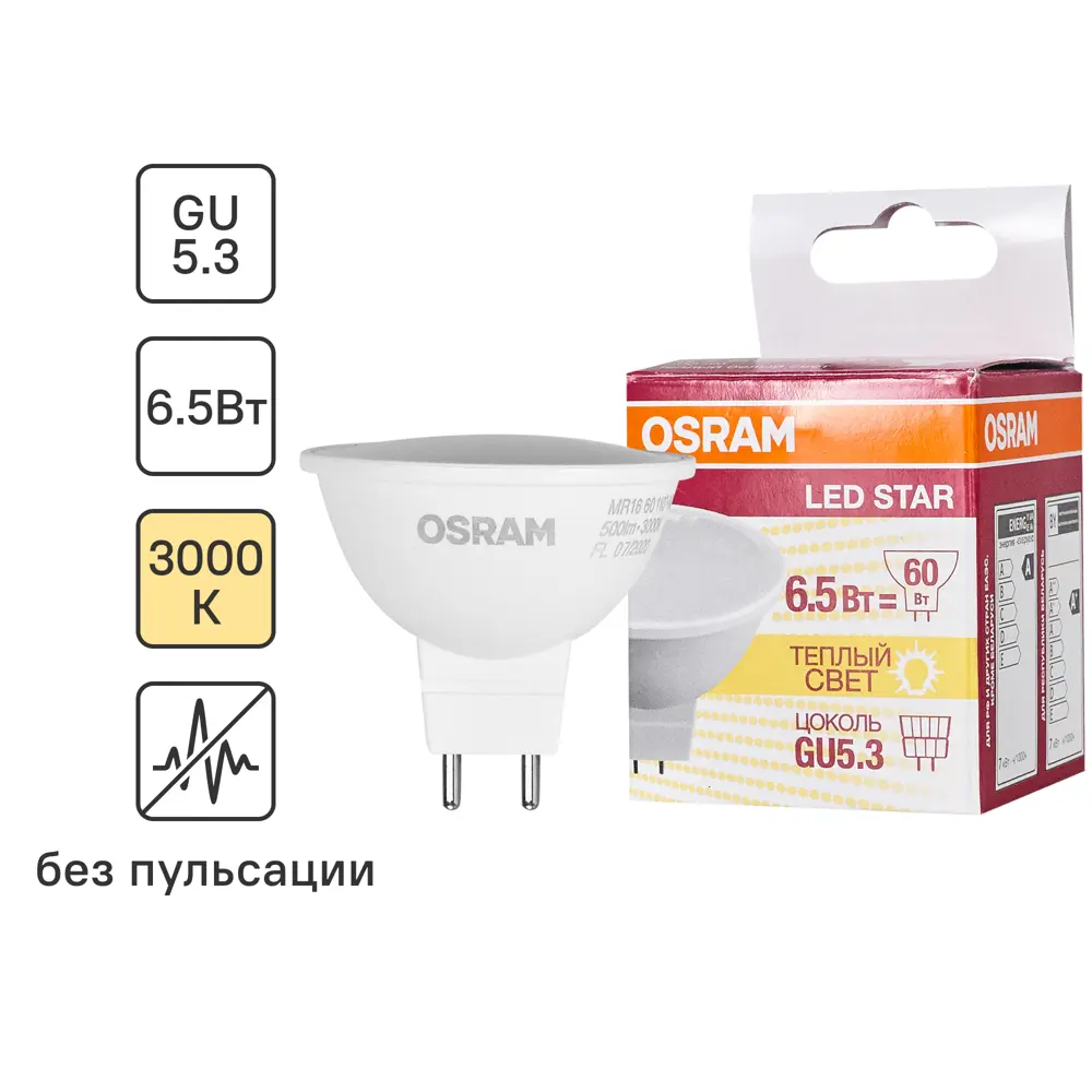 Фото Лампа светодиодная Osram GU5.3 220-240 В 6.5 Вт спот матовая 500 лм тёплый белый свет Фото Лампа светодиодная Osram GU5.3 220-240 В 6.5 Вт спот матовая 500 лм тёплый белый свет