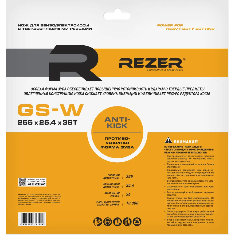 Фото 3 Диск для кустореза Rezer GS-W 255x25.4x1.3x36T 36 зубьев
