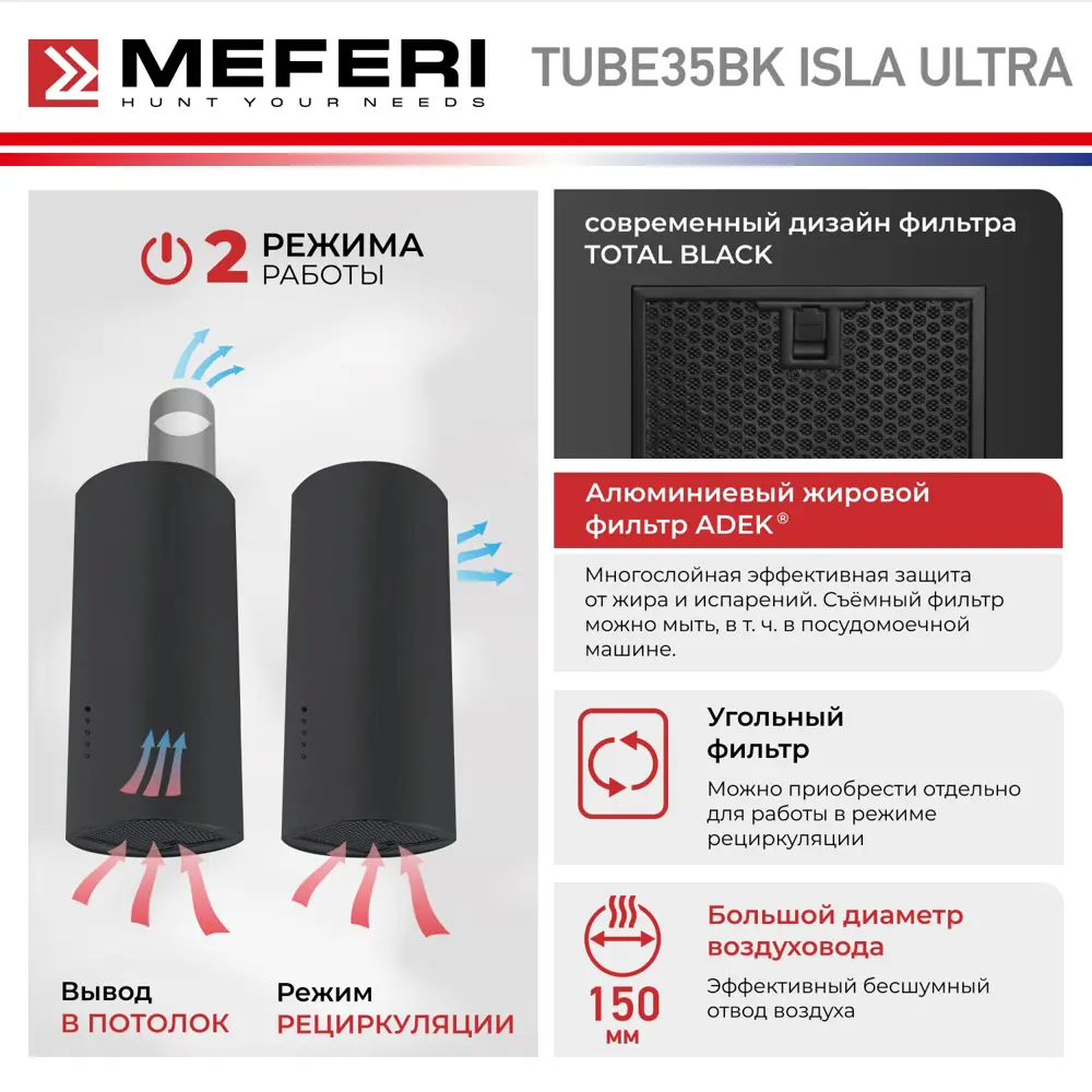 Фото 4 Островная вытяжка Meferi TUBE35BK ISLA ULTRA 35 см цвет черный Фото 4 Островная вытяжка Meferi TUBE35BK ISLA ULTRA 35 см цвет черный