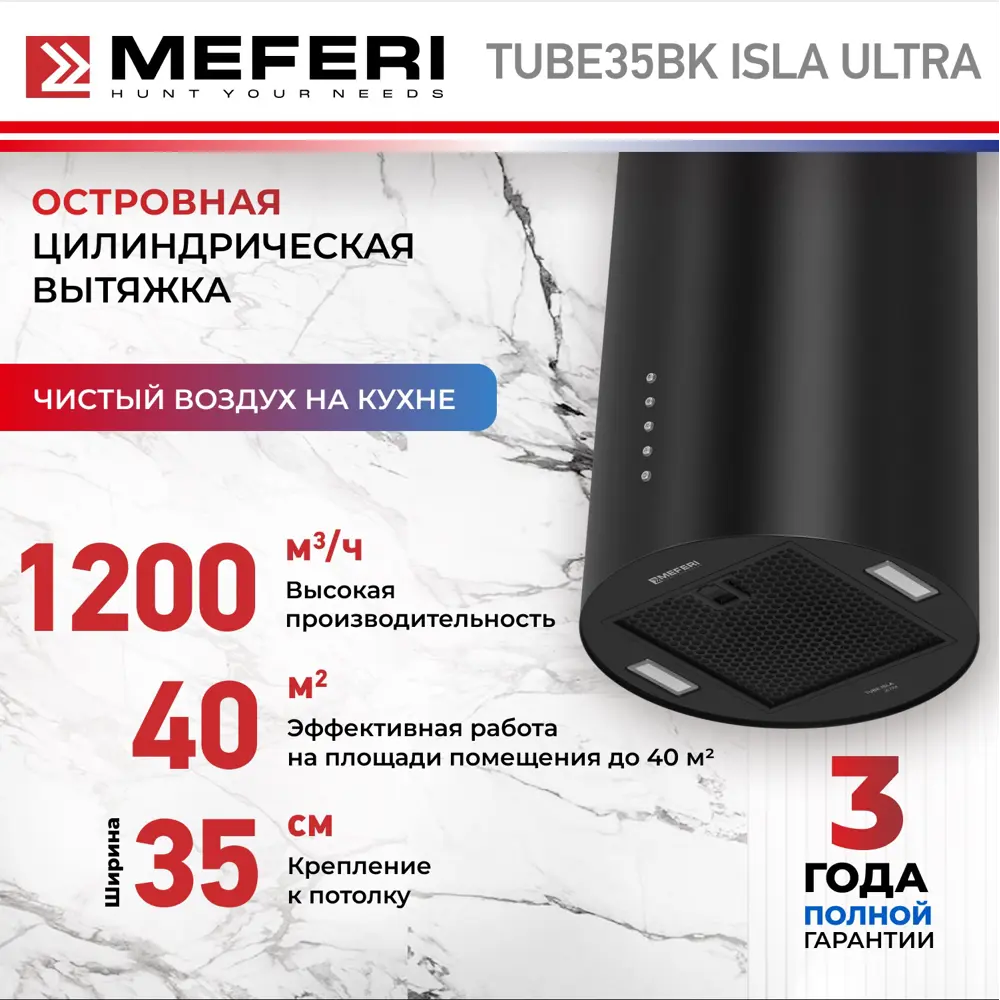Фото 2 Островная вытяжка Meferi TUBE35BK ISLA ULTRA 35 см цвет черный Фото 2 Островная вытяжка Meferi TUBE35BK ISLA ULTRA 35 см цвет черный