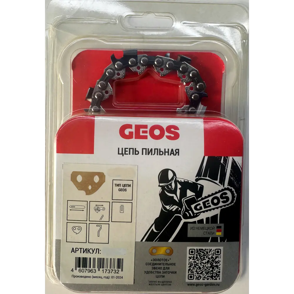 Фото Цепь пильная Geos 14 10 см 52 звена Фото Цепь пильная Geos 14 10 см 52 звена