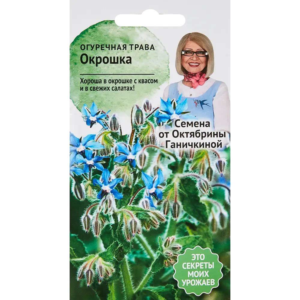 Фото Семена Семена от Октябрины Ганичкиной огуречная трава Окрошка Фото Семена Семена от Октябрины Ганичкиной огуречная трава Окрошка