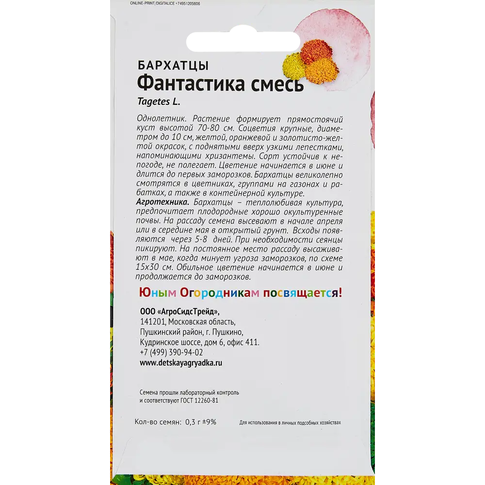 Фото 2 Семена цветов Детская грядка бархатцы Фантастика микс Фото 2 Семена цветов Детская грядка бархатцы Фантастика микс