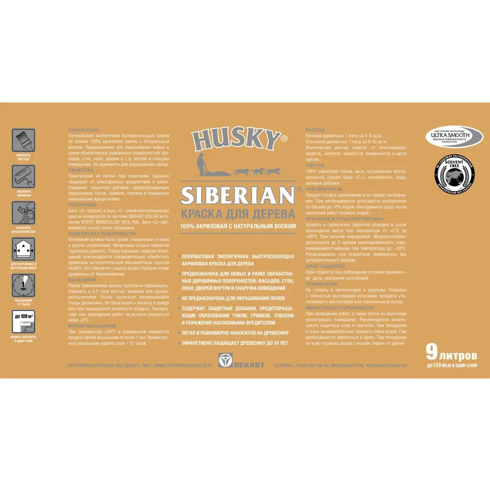 Фото 4 Краска акриловая для дерева Husky Siberian 31940 цвет бежевый полуматовый 9 л Фото 4 Краска акриловая для дерева Husky Siberian 31940 цвет бежевый полуматовый 9 л