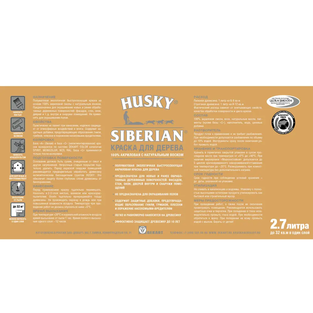Фото 4 Краска акриловая для дерева Husky Siberian 31942 цвет коричневый полуматовый 2.7 л Фото 4 Краска акриловая для дерева Husky Siberian 31942 цвет коричневый полуматовый 2.7 л