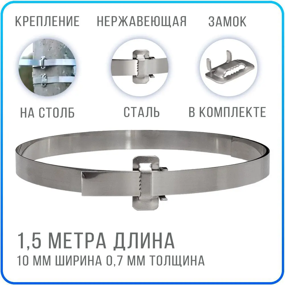 Фото Лента монтажная стальная 10x07 мм х 1.5 м + замок бугель B-10 1 шт. бандажный хомут на столб. крепления кронштейнов СИП. нержавеющая сталь AISI 201 Фото Лента монтажная стальная 10x07 мм х 1.5 м + замок бугель B-10 1 шт. бандажный хомут на столб. крепления кронштейнов СИП. нержавеющая сталь AISI 201