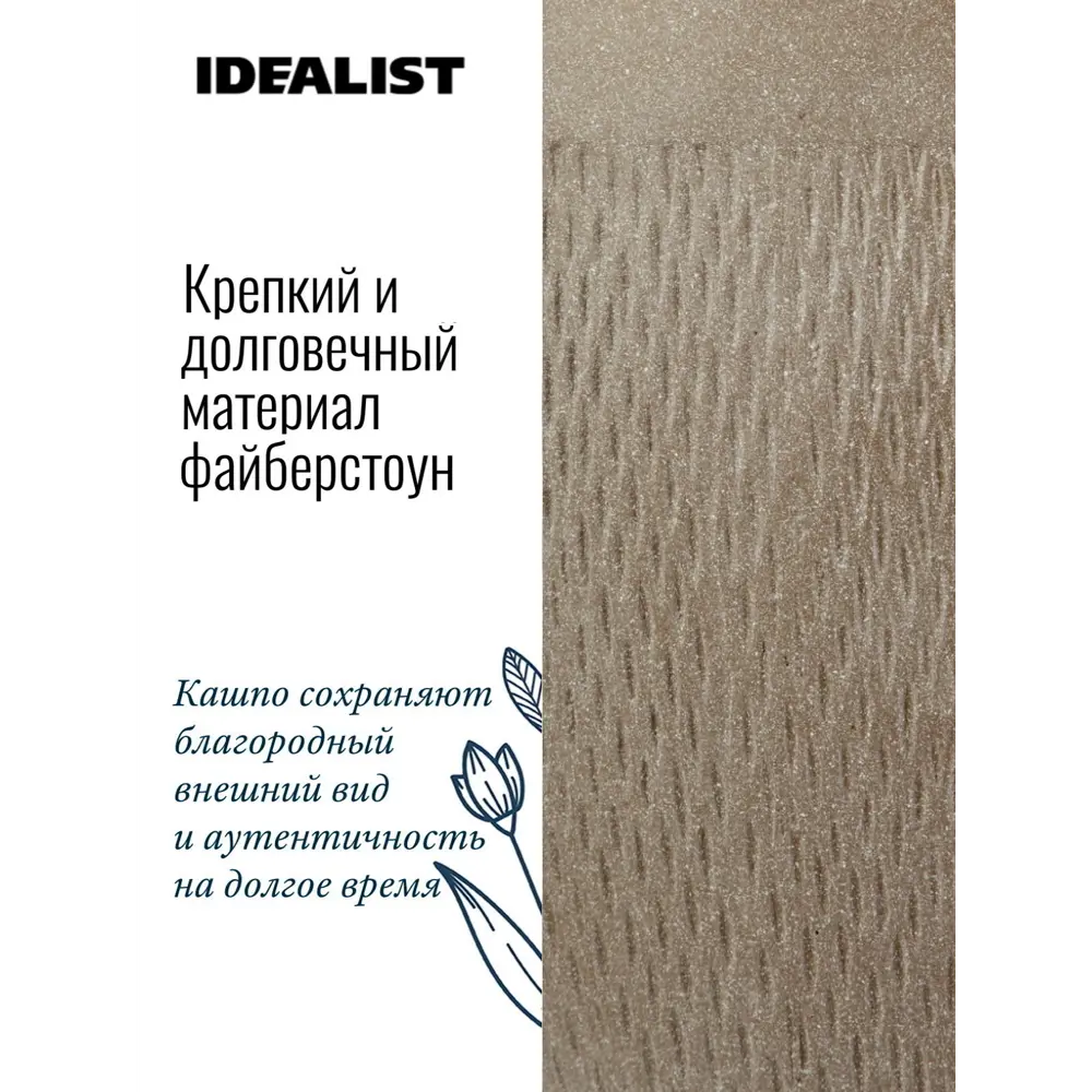 Фото 5 Кашпо для цветов Idealist Lite Лотус MESHV30-T ø30 h58 см v40 л фиберстоун серо-коричневый Фото 5 Кашпо для цветов Idealist Lite Лотус MESHV30-T ø30 h58 см v40 л фиберстоун серо-коричневый