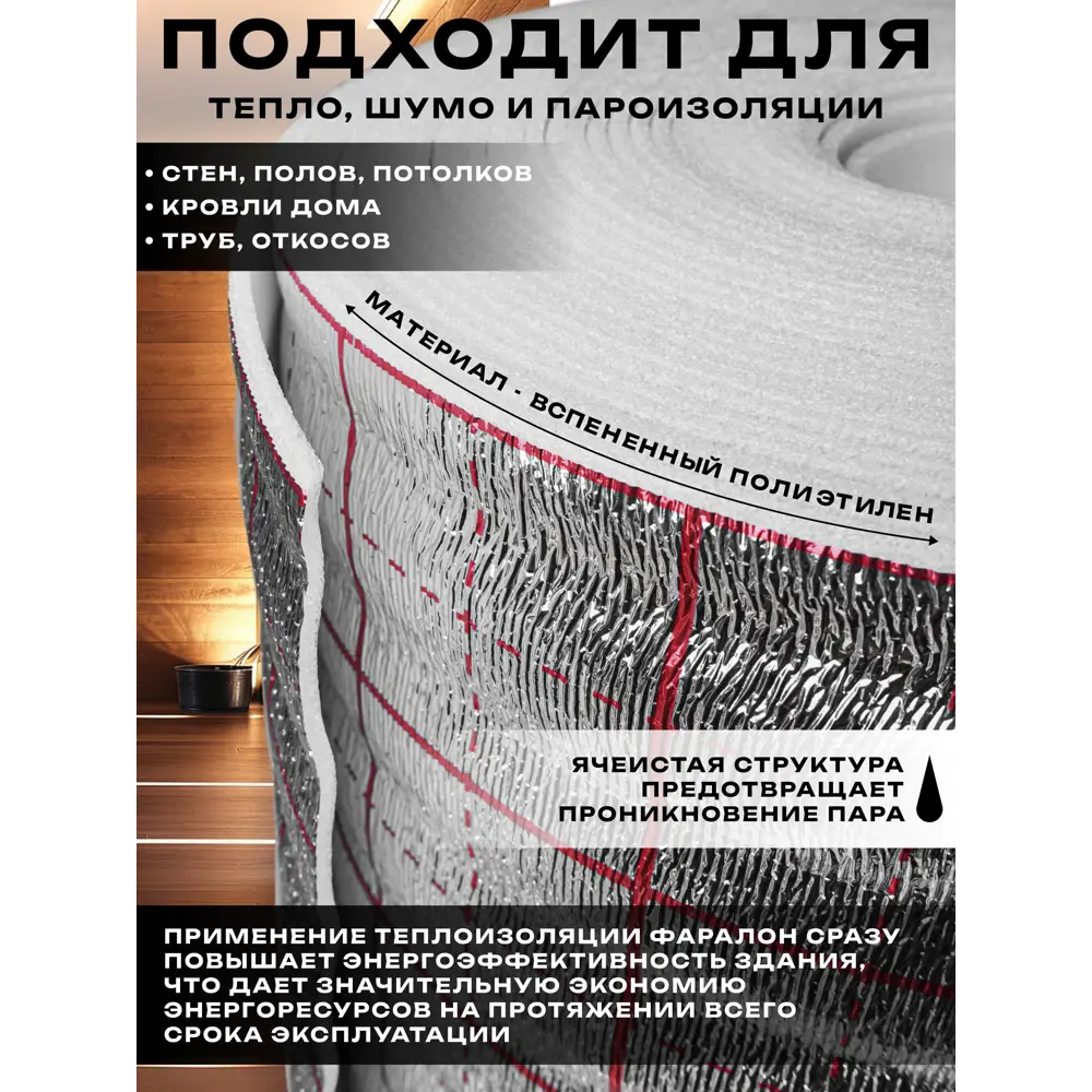 Фото 9 Подложка фольгированная с разметкой Faralon для теплого пола 5 мм 12 м²