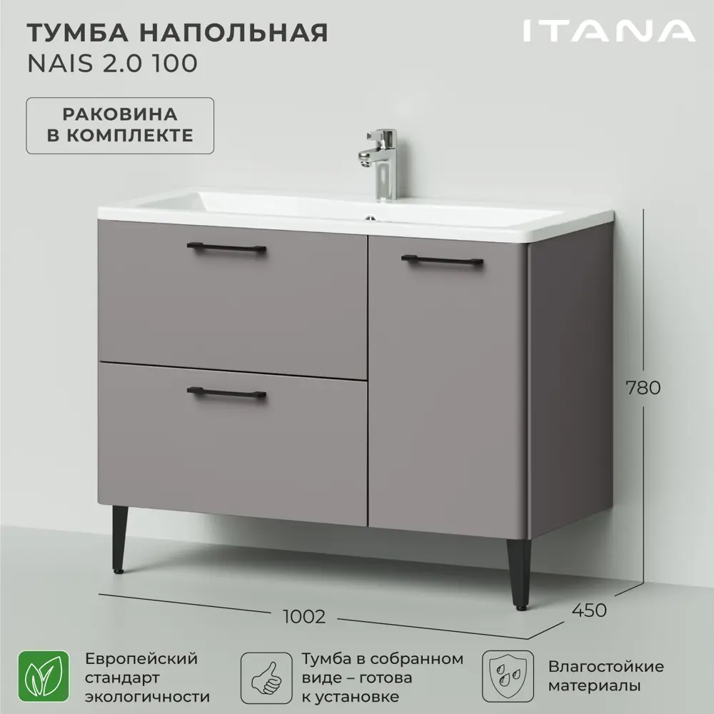 Фото 2 Тумба с раковиной напольная Итана Nais 100 2.0 1002x450x780 Амаретти Фото 2 Тумба с раковиной напольная Итана Nais 100 2.0 1002x450x780 Амаретти