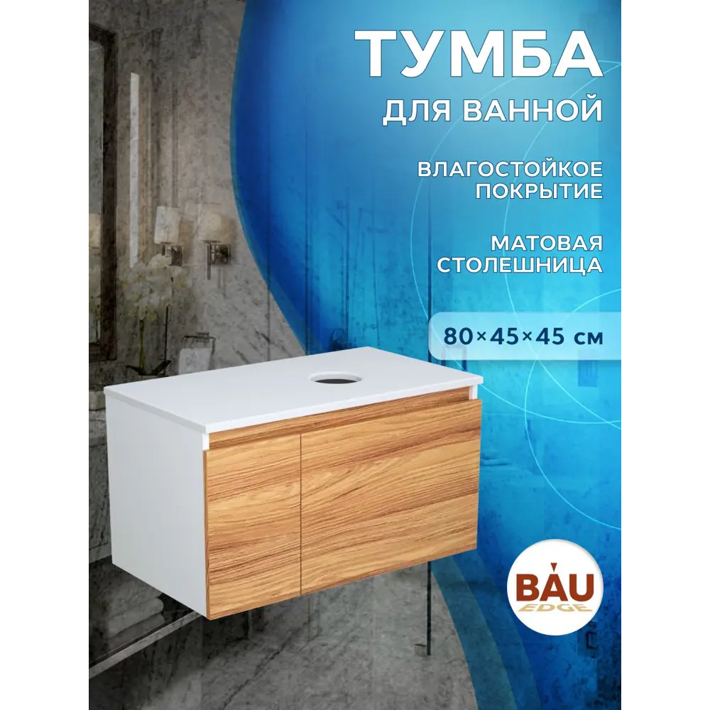 Фото 2 Комплект: тумба Bauedge Bau Dream Blackwood 80 BD2836 раковина Cerama 48x37 темно-серая
