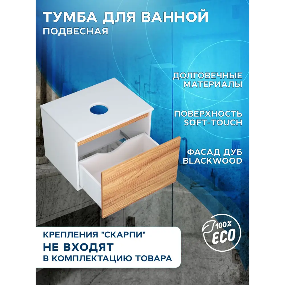 Фото 4 Комплект: тумба Bauedge Bau Dream Blackwood 60 BD2968 1 ящик Раковина накладная BAU Element D41 мрамор смеситель Hotel Dream черный выпуск клик клак Фото 4 Комплект: тумба Bauedge Bau Dream Blackwood 60 BD2968 1 ящик Раковина накладная BAU Element D41 мрамор смеситель Hotel Dream черный выпуск клик клак