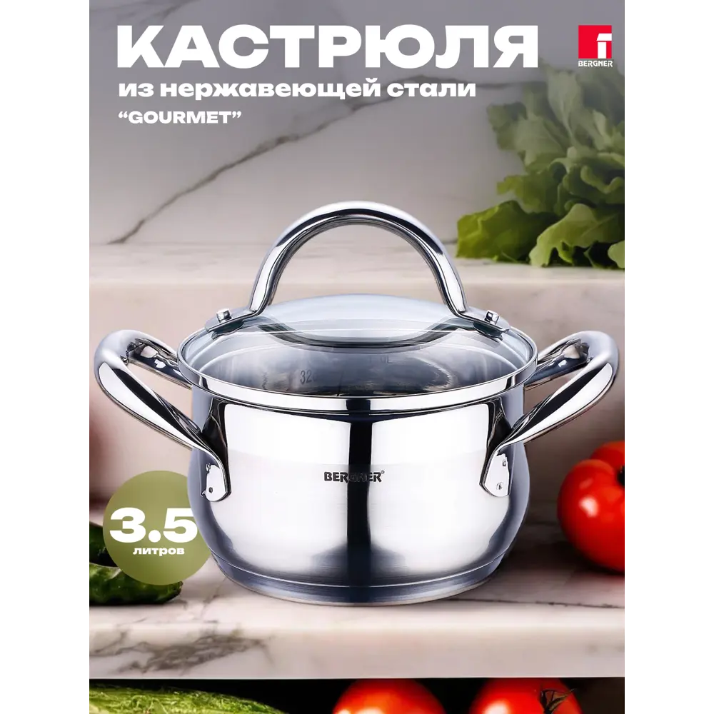 Фото Кастрюля 3.5 л с крышкой Bergner BG-6507 нержавеющая сталь цвет серебристый Фото Кастрюля 3.5 л с крышкой Bergner BG-6507 нержавеющая сталь цвет серебристый