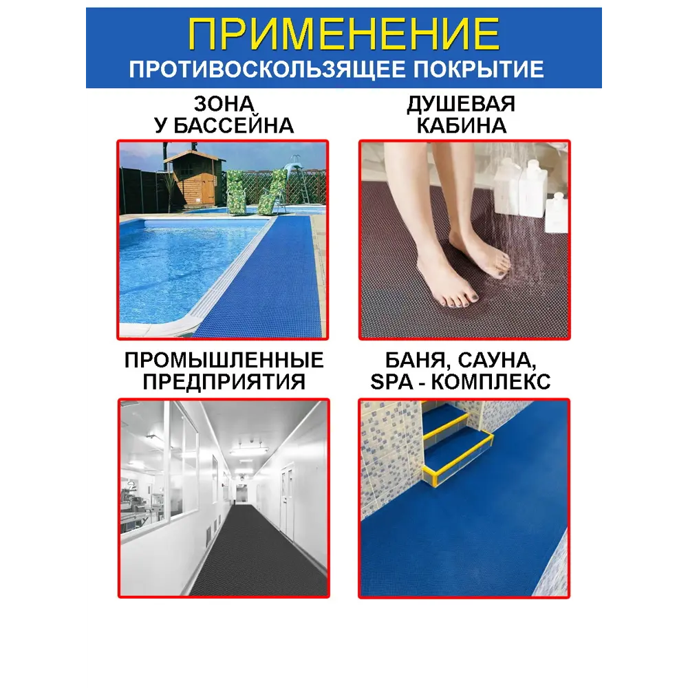 Фото 4 Противоскользящее покрытие для бассейнов и площадок Household (Зиг-Заг) черный 0.9мx4м толщина 4.5 мм Фото 4 Противоскользящее покрытие для бассейнов и площадок Household (Зиг-Заг) черный 0.9мx4м толщина 4.5 мм