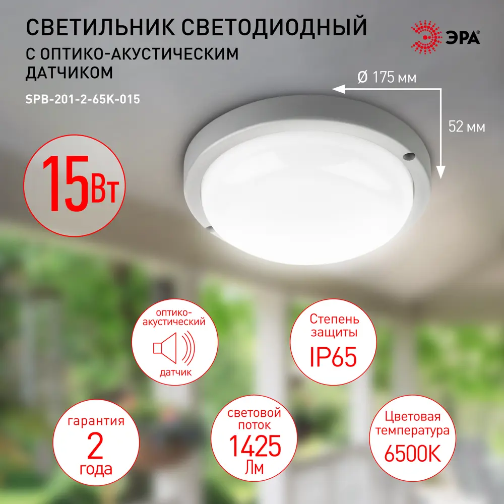 Фото 2 Светильник ЖКХ светодиодный ЭРА Б0047639 15 Вт IP65 круг цвет белый Фото 2 Светильник ЖКХ светодиодный ЭРА Б0047639 15 Вт IP65 круг цвет белый