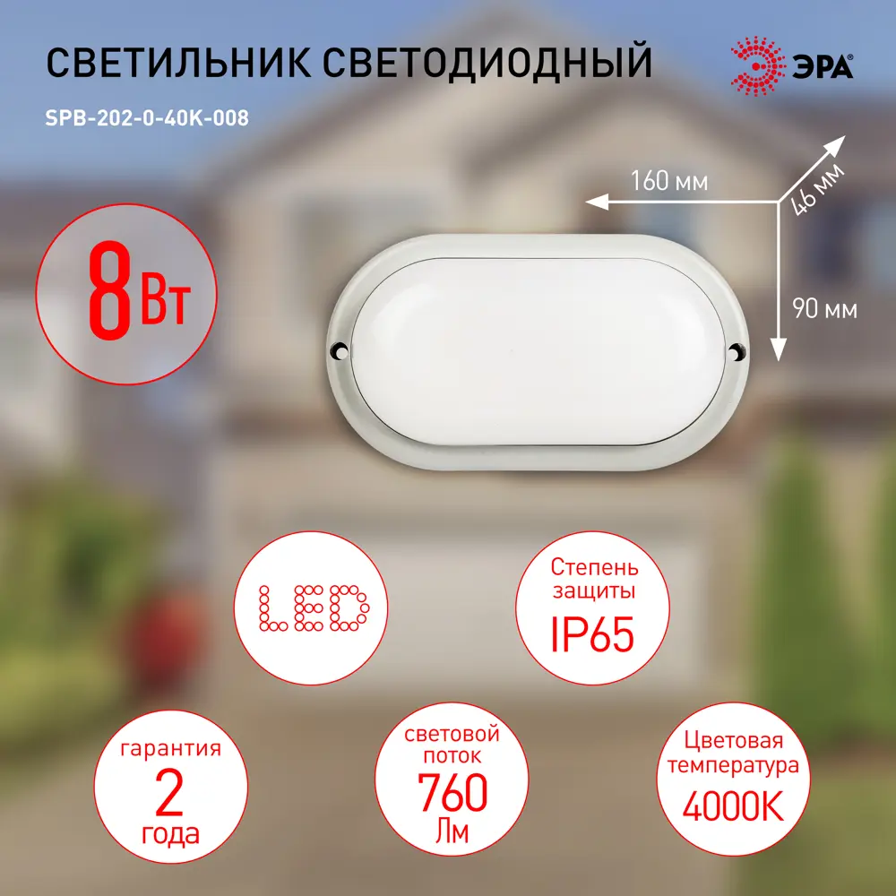 Фото 2 Светильник ЖКХ светодиодный ЭРА Б0047617 8 Вт IP65 овал цвет белый Фото 2 Светильник ЖКХ светодиодный ЭРА Б0047617 8 Вт IP65 овал цвет белый