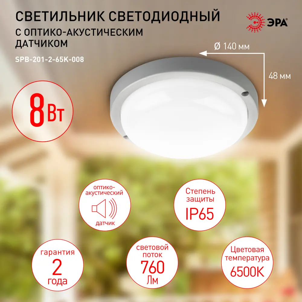 Фото 2 Светильник ЖКХ светодиодный ЭРА Б0047635 8 Вт IP65 круг цвет белый Фото 2 Светильник ЖКХ светодиодный ЭРА Б0047635 8 Вт IP65 круг цвет белый