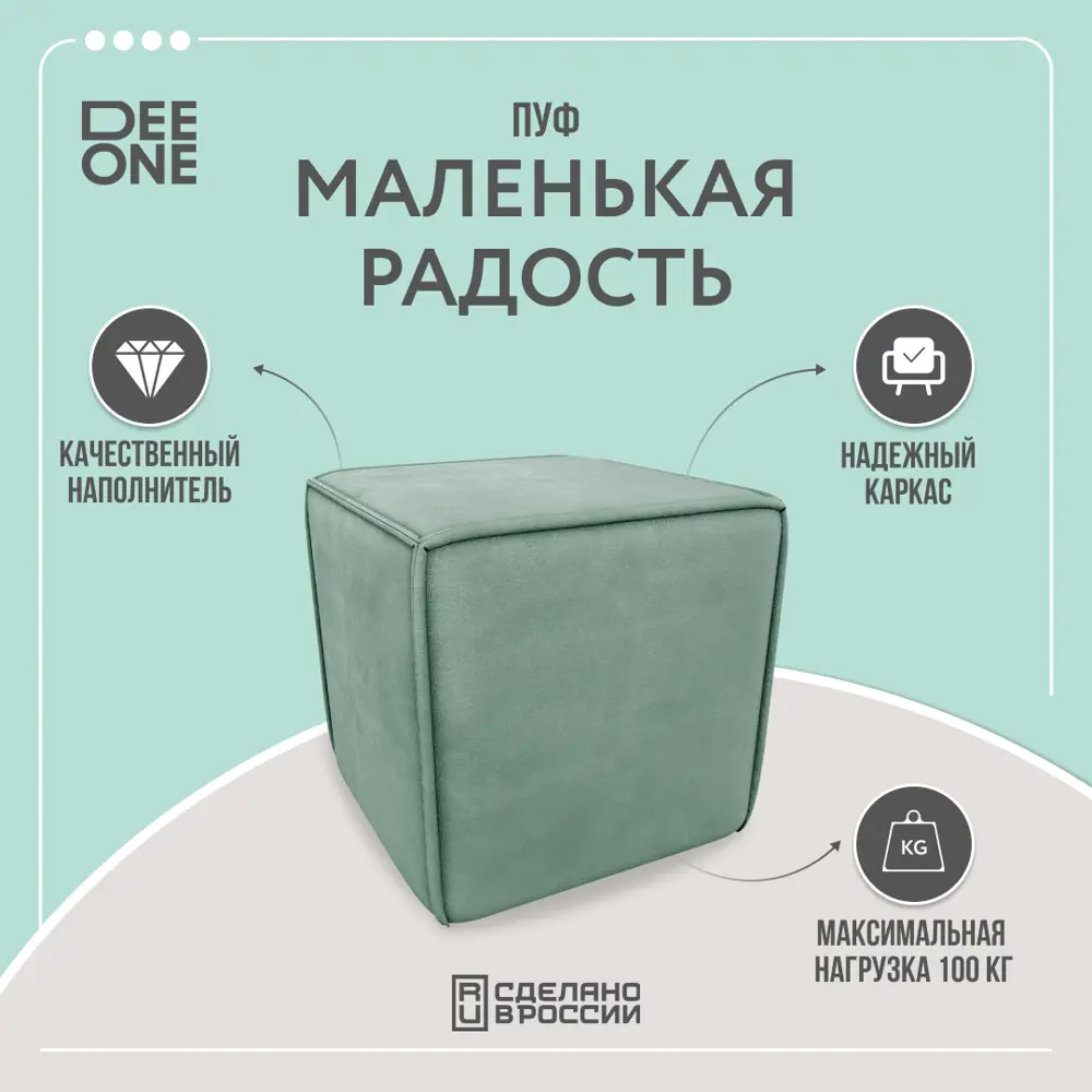 Фото Пуф Dee One Маленькая радость 42x42 см цвет мятный Фото Пуф Dee One Маленькая радость 42x42 см цвет мятный