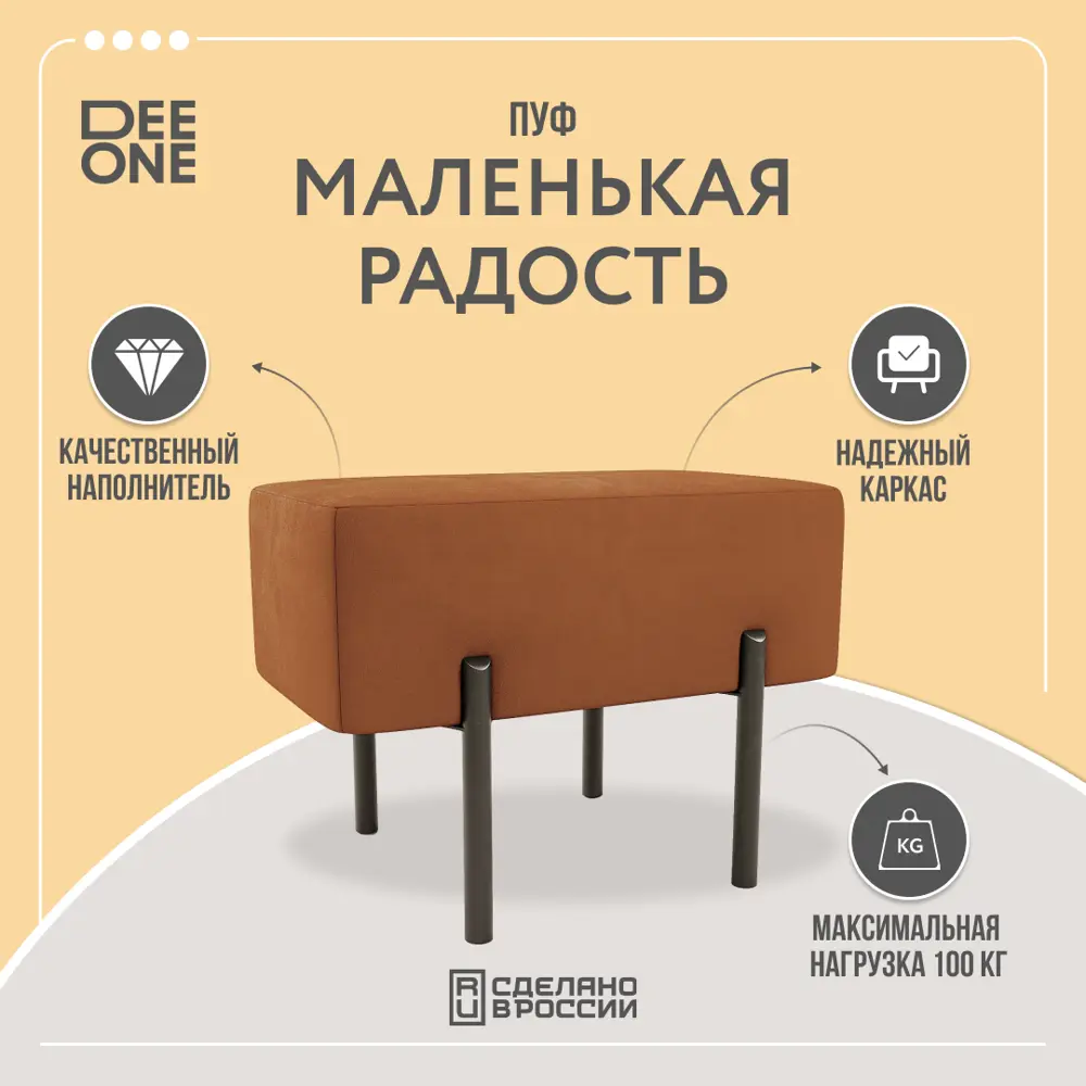Фото Пуф Dee One Маленькая радость 40x45 см цвет терракотовый Фото Пуф Dee One Маленькая радость 40x45 см цвет терракотовый