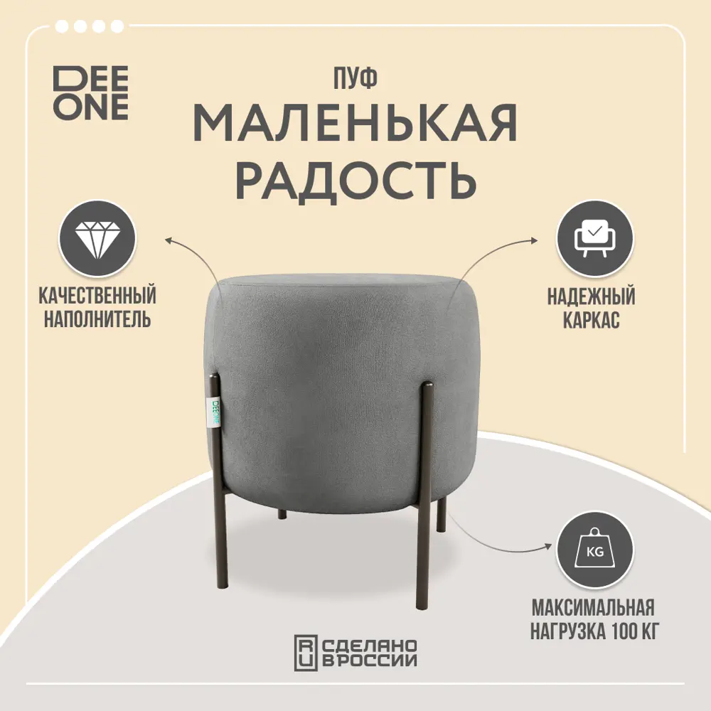 Фото Пуф Dee One Маленькая радость 45x46 см цвет серый Фото Пуф Dee One Маленькая радость 45x46 см цвет серый