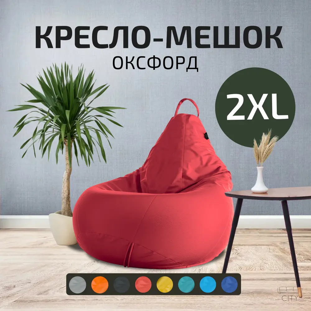 Фото Кресло-мешок Cityhd Оксфорд2XL 105x70 см цвет красный Фото Кресло-мешок Cityhd Оксфорд2XL 105x70 см цвет красный