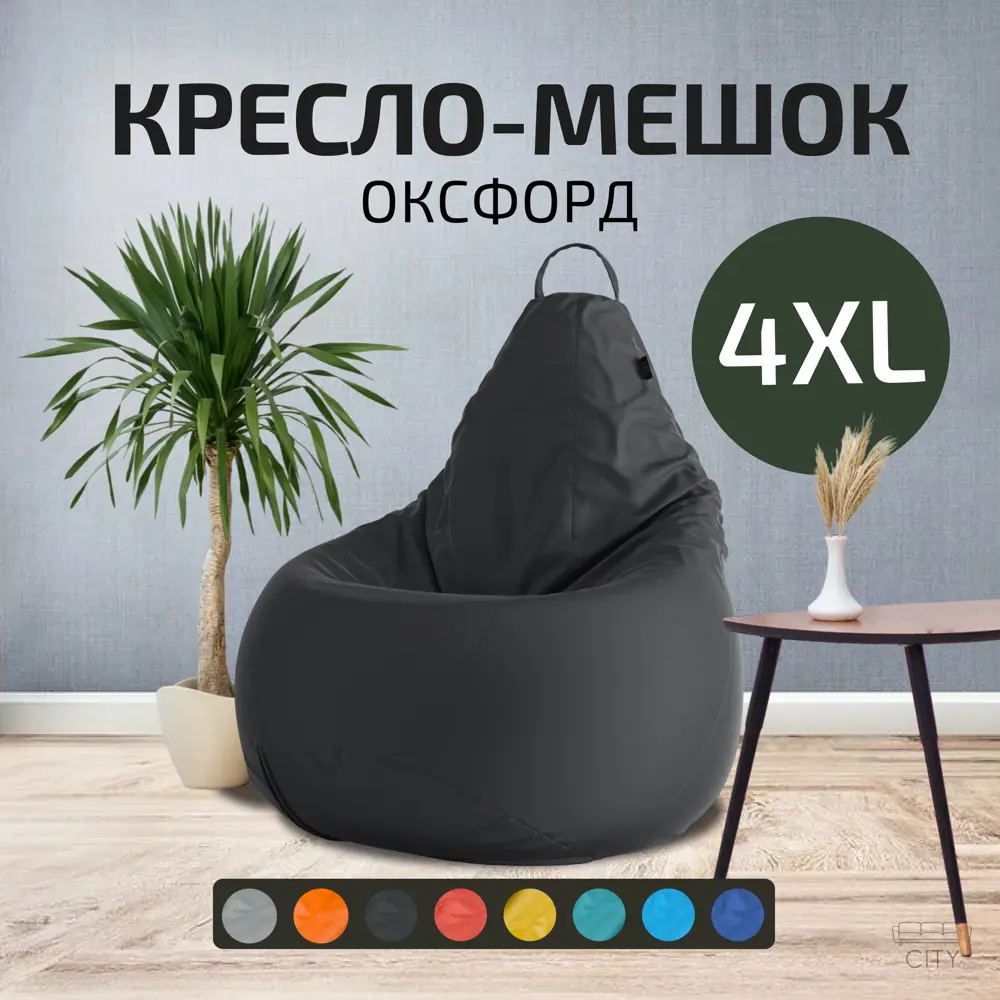 Фото Кресло-мешок Cityhd Оксфорд4XL 120x90 см цвет черный Фото Кресло-мешок Cityhd Оксфорд4XL 120x90 см цвет черный