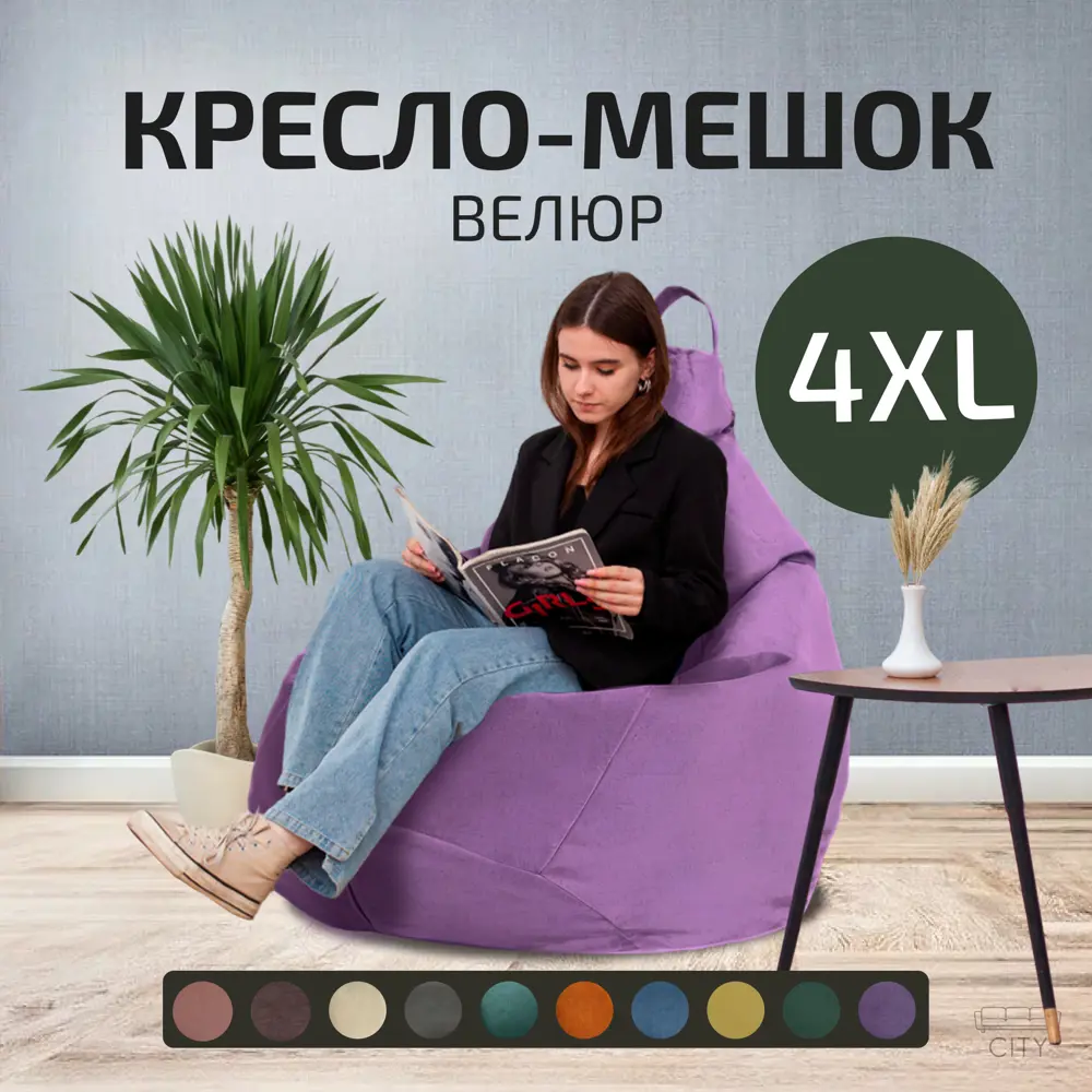 Фото Кресло-мешок Cityhd 4XL 40x120 см цвет фиолетовый