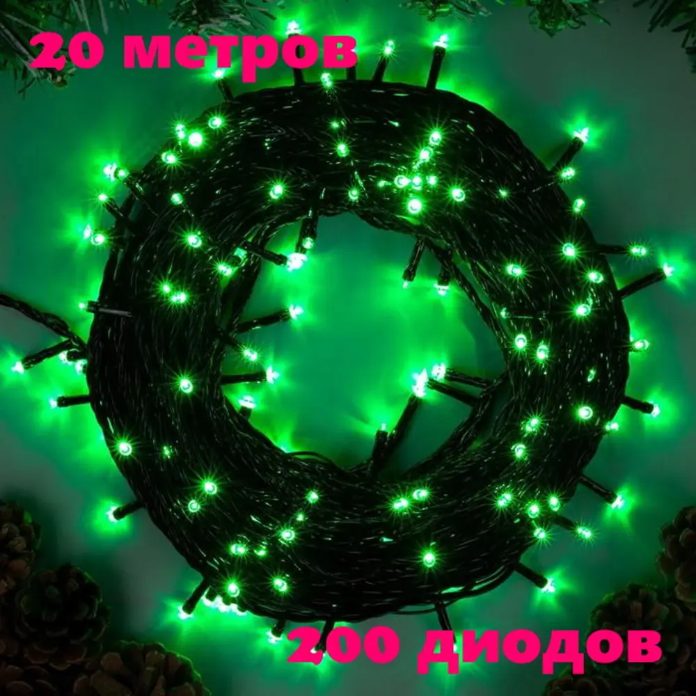 Фото Электрогирлянда комнатная Kurato a035 (132734) нить 19 м 200 ламп светлый 8 режимов работы Фото Электрогирлянда комнатная Kurato a035 (132734) нить 19 м 200 ламп светлый 8 режимов работы