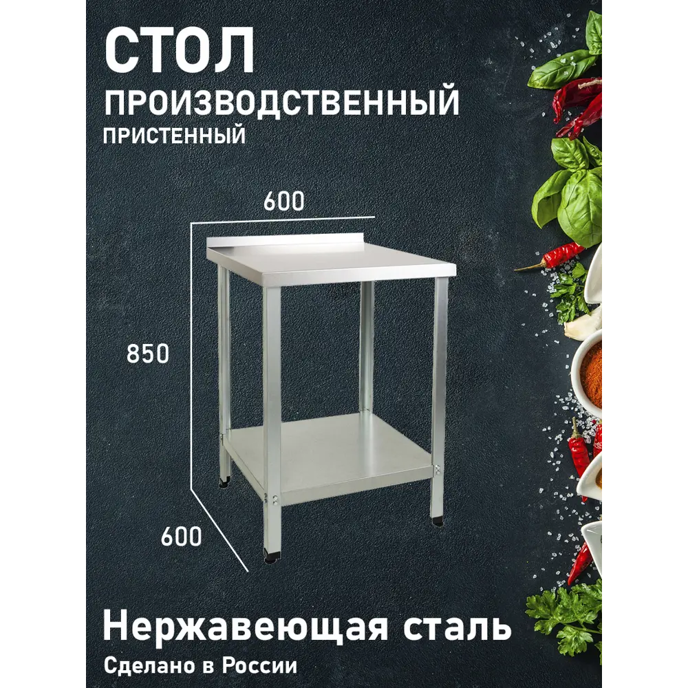 Фото Стол квадратный Veranda Стол производственный пристенный 60x60 см нержавеющая сталь цвет сталь Фото Стол квадратный Veranda Стол производственный пристенный 60x60 см нержавеющая сталь цвет сталь