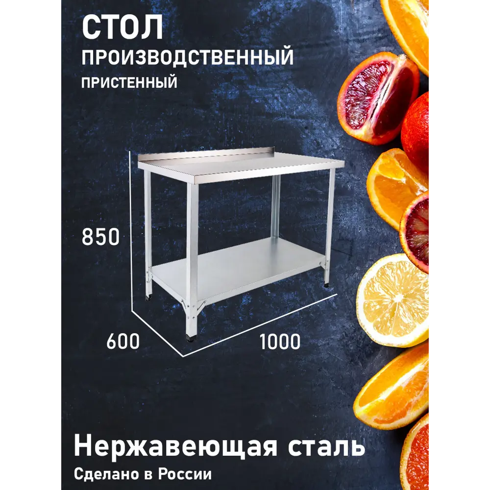 Фото Стол прямоугольный Veranda Стол производственный пристенный 100x60 см оцинкованная сталь цвет сталь Фото Стол прямоугольный Veranda Стол производственный пристенный 100x60 см оцинкованная сталь цвет сталь