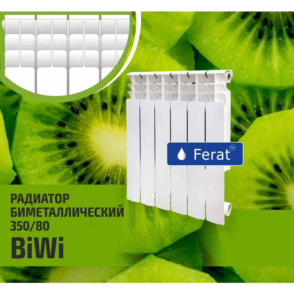 Фото 2 Радиатор секционный Ferat Biwi 350/74 4 секции боковое подключение биметалл белый Фото 2 Радиатор секционный Ferat Biwi 350/74 4 секции боковое подключение биметалл белый