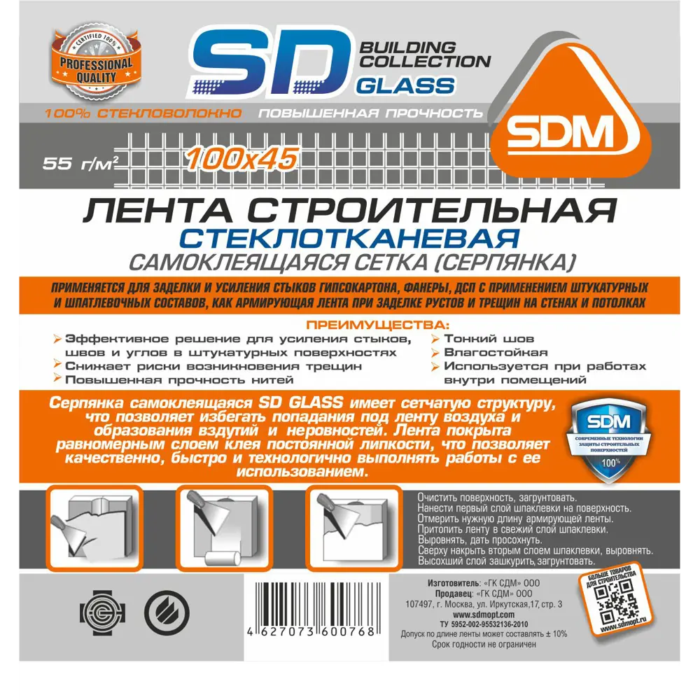 Фото 2 Сетка стеклотканевая серпянка 3x4 SD-Glass 55 г/м² 0.1x45 м Фото 2 Сетка стеклотканевая серпянка 3x4 SD-Glass 55 г/м² 0.1x45 м