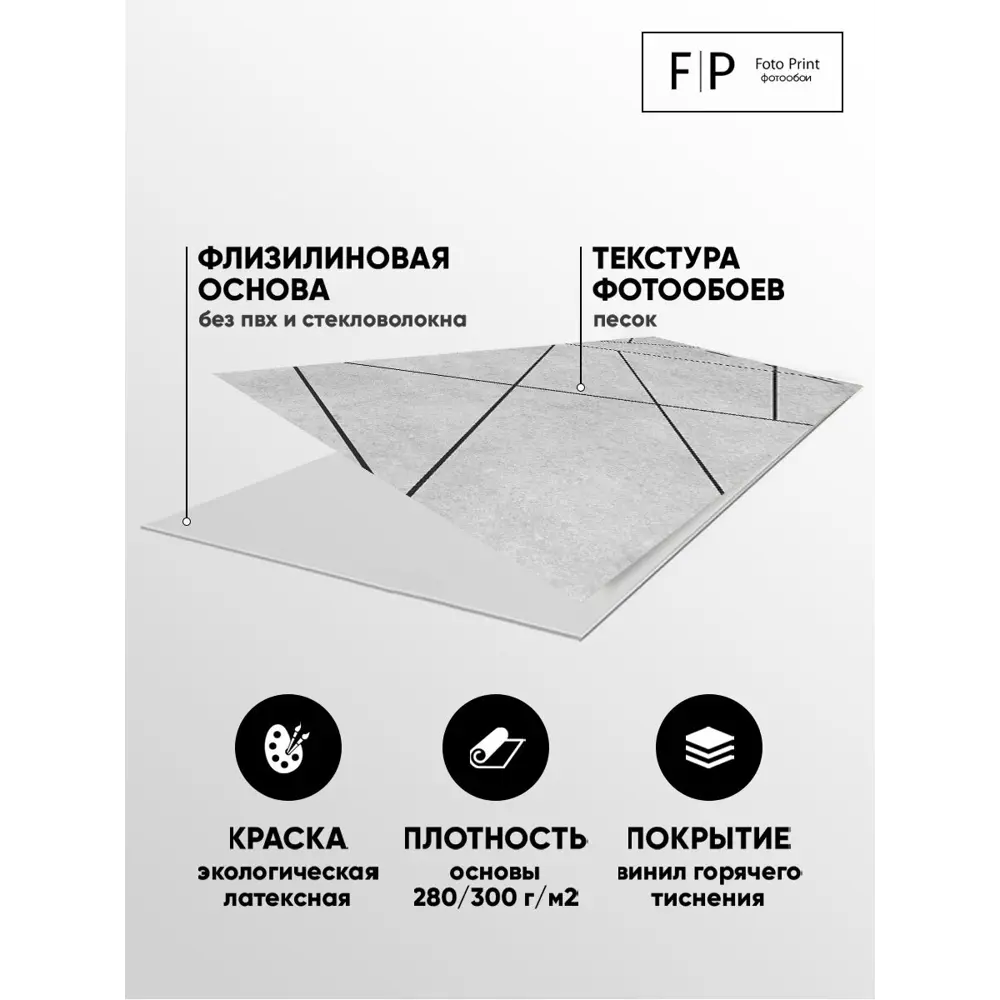 Фото 6 Фотообои флизелиновые Foto print Геометрический Узор 250x270 см 25-214-А-2.5-2.7 Фото 6 Фотообои флизелиновые Foto print Геометрический Узор 250x270 см 25-214-А-2.5-2.7