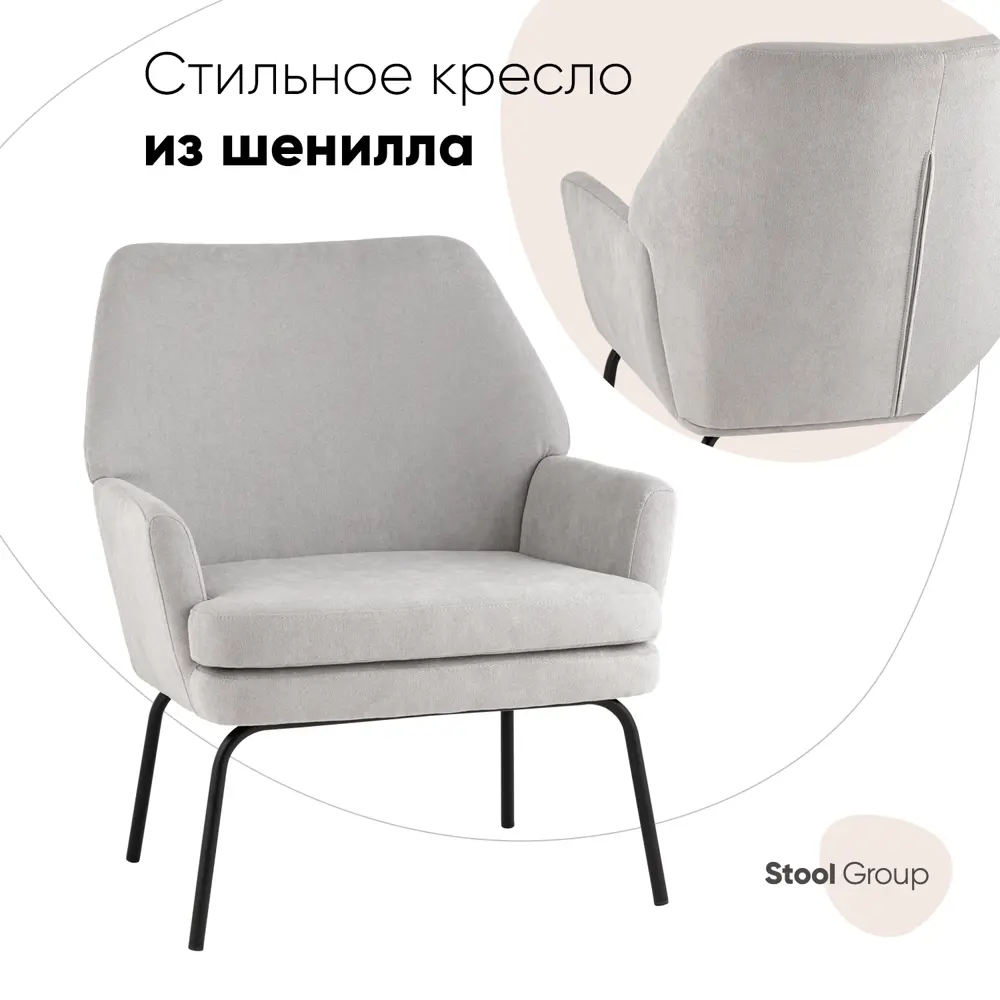 Фото Кресло Stool group Харви 68x82x76 см ткань цвет светло-серый Фото Кресло Stool group Харви 68x82x76 см ткань цвет светло-серый