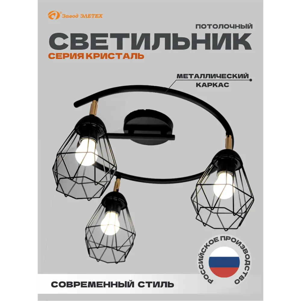 Фото 3 Люстра потолочная ЗАВОД ЭЛЕТЕХ НПБ 01 Кристаль 3 лампы 15 м² цвет черный
