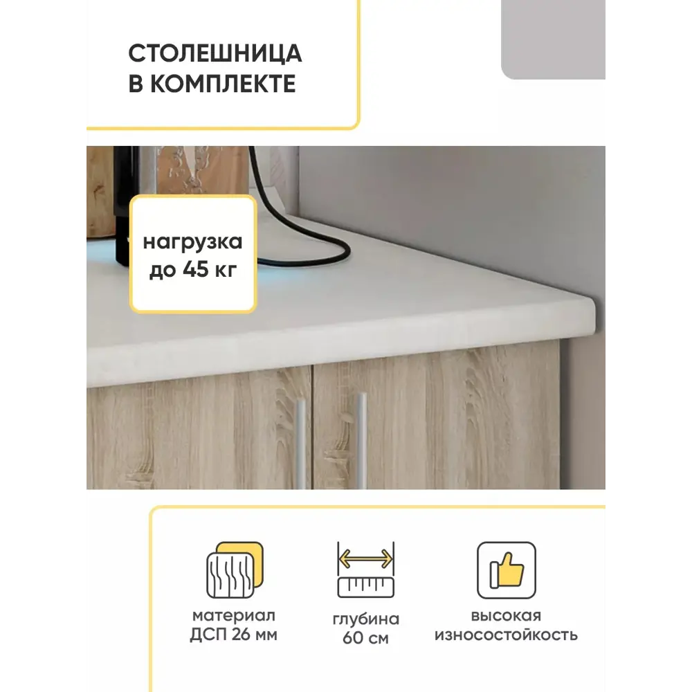 Фото 4 Кухонный гарнитур Doma Орса 140x217x60 см ЛДСП цвет белый, дуб сонома Фото 4 Кухонный гарнитур Doma Орса 140x217x60 см ЛДСП цвет белый, дуб сонома