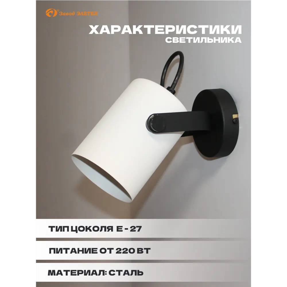 Фото 3 Настенный светильник Завод элетех Текст 1005405350 цвет черный Фото 3 Настенный светильник Завод элетех Текст 1005405350 цвет черный