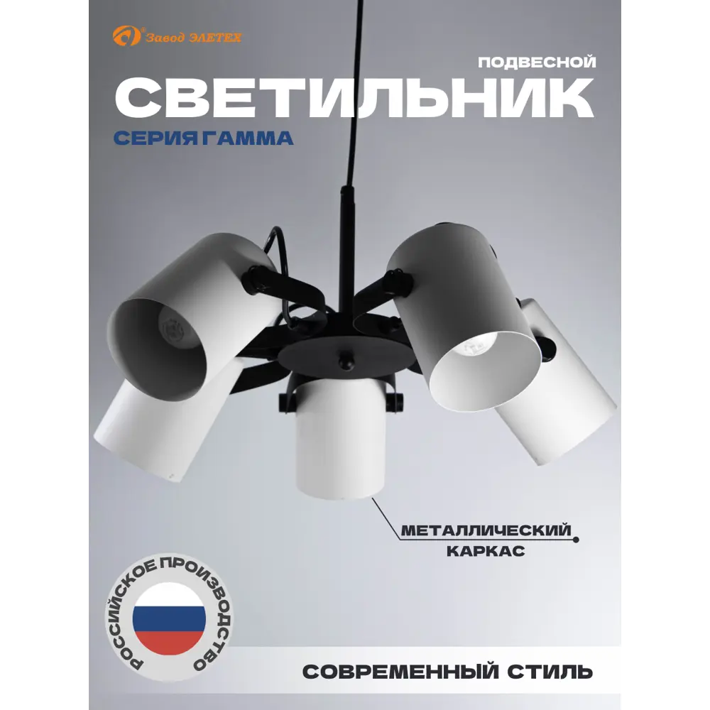 Фото Светильник подвесной Завод элетех 1005405349 5 ламп 20 м² цвет черный Фото Светильник подвесной Завод элетех 1005405349 5 ламп 20 м² цвет черный