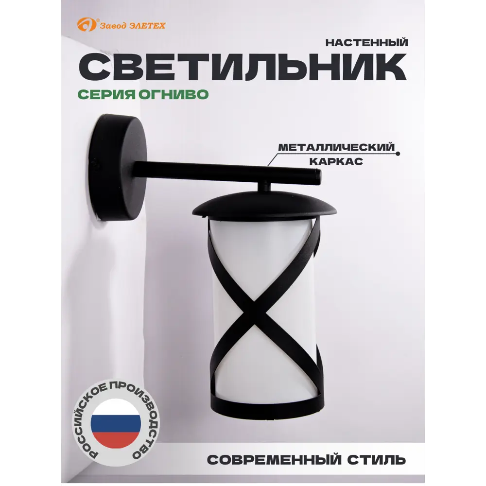 Фото Светильник уличный настенный Завод элетех 1030480562 100 Вт IP43 цвет черный Фото Светильник уличный настенный Завод элетех 1030480562 100 Вт IP43 цвет черный