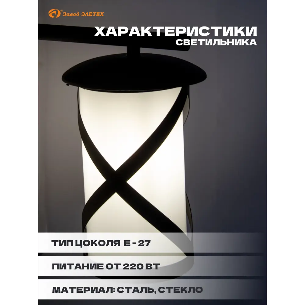 Фото 3 Светильник уличный настенный Завод элетех 1030480563 100 Вт IP44 цвет черный Фото 3 Светильник уличный настенный Завод элетех 1030480563 100 Вт IP44 цвет черный