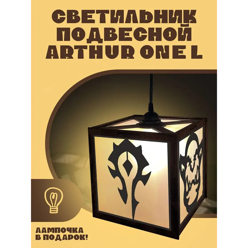 Фото Светильник подвесной Бруталити Arthur one l игры world of warcraft - 3039 Podvesnoy-l-og-210123-0040 1 лампы 10 м² цвет коричневый Фото Светильник подвесной Бруталити Arthur one l игры world of warcraft - 3039 Podvesnoy-l-og-210123-0040 1 лампы 10 м² цвет коричневый