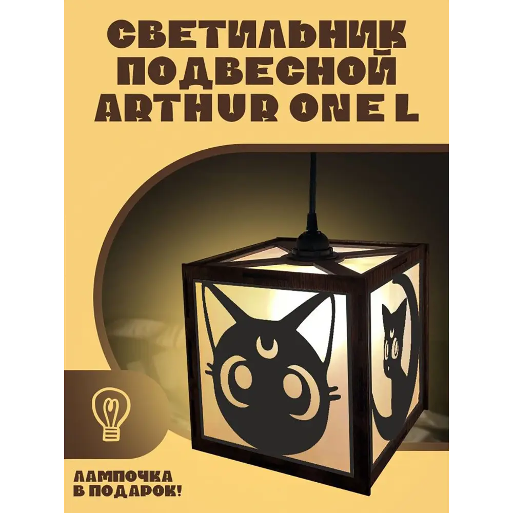 Фото Светильник подвесной Бруталити Arthur one l sailor moon crystal - 3019 Podvesnoy-l-gsun-210123-0020 1 лампы 10 м² цвет коричневый Фото Светильник подвесной Бруталити Arthur one l sailor moon crystal - 3019 Podvesnoy-l-gsun-210123-0020 1 лампы 10 м² цвет коричневый