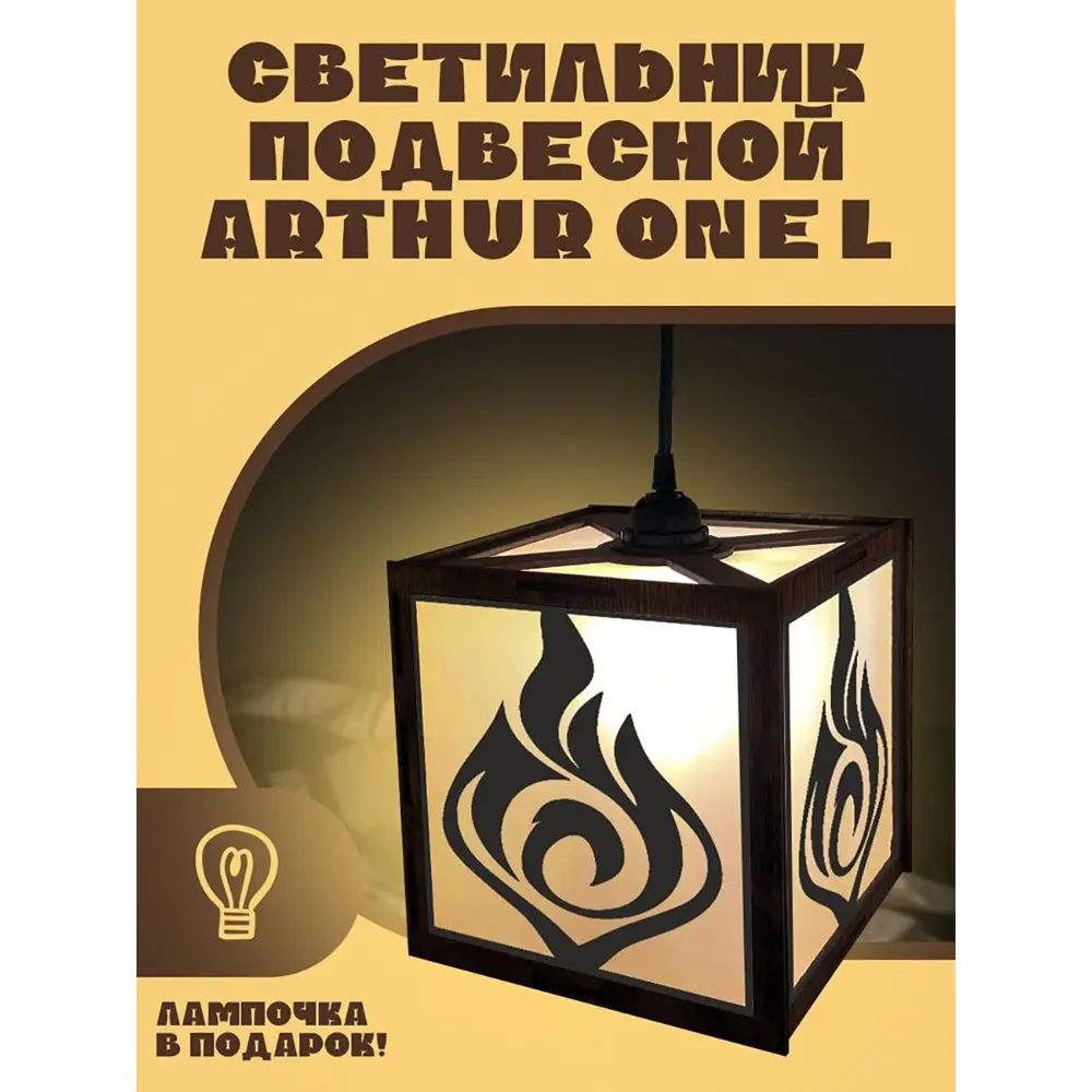 Фото Светильник подвесной Бруталити Arthur one l игра genshin impact - 3029 Podvesnoy-l-gsun-210123-0030 1 лампы 10 м² цвет коричневый Фото Светильник подвесной Бруталити Arthur one l игра genshin impact - 3029 Podvesnoy-l-gsun-210123-0030 1 лампы 10 м² цвет коричневый