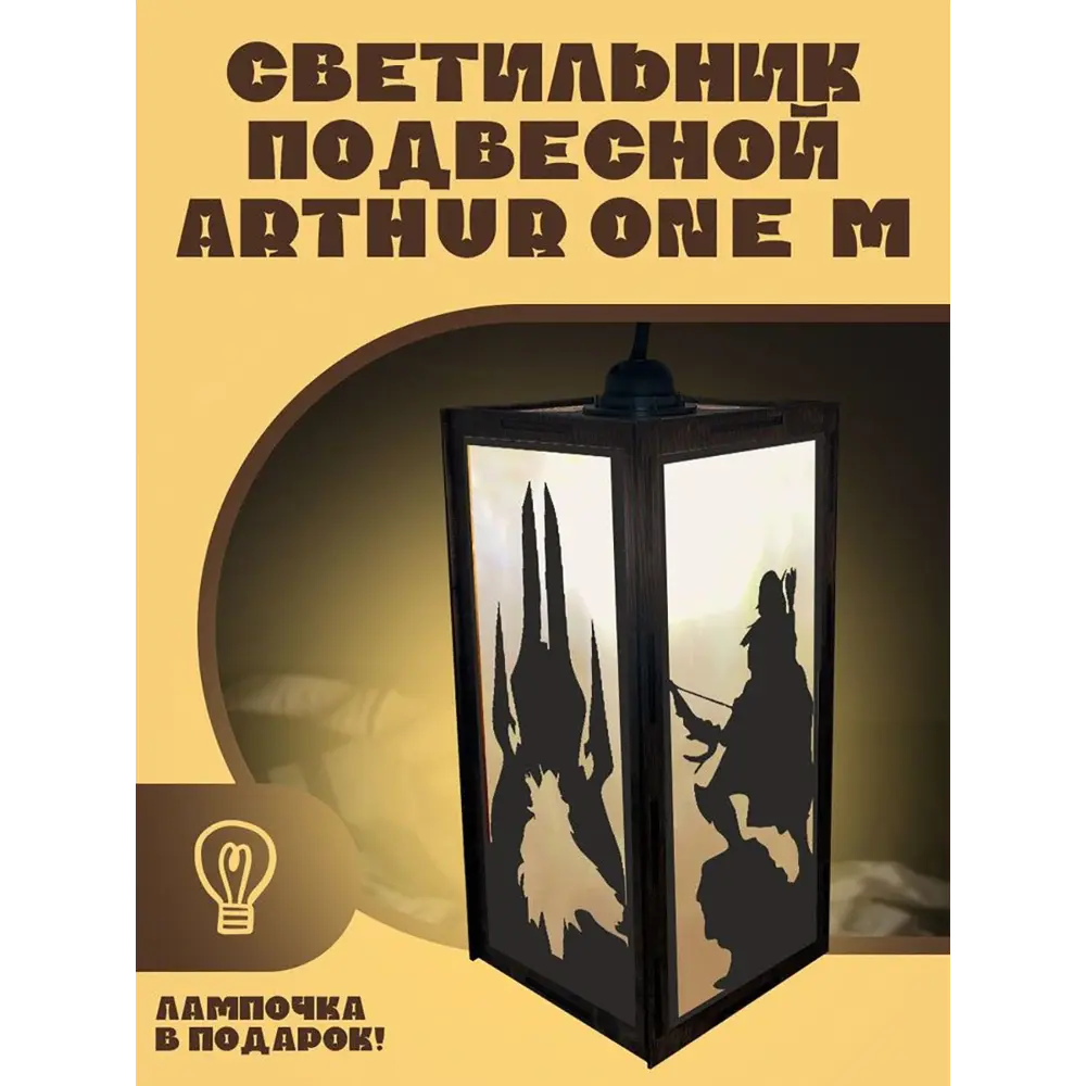 Фото Светильник подвесной Бруталити Arthur one m игры world of warcraft - 2539 Podvesnoy-m-og-210123-0040 1 лампы 5 м² цвет коричневый Фото Светильник подвесной Бруталити Arthur one m игры world of warcraft - 2539 Podvesnoy-m-og-210123-0040 1 лампы 5 м² цвет коричневый
