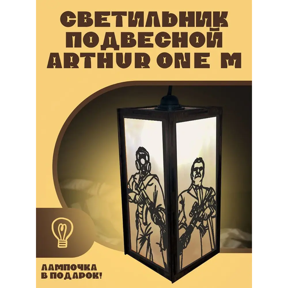 Фото Светильник подвесной Бруталити Arthur one m игра gta 5 - 2530 Podvesnoy-m-gsun-210123-0031 1 лампы 5 м² цвет коричневый Фото Светильник подвесной Бруталити Arthur one m игра gta 5 - 2530 Podvesnoy-m-gsun-210123-0031 1 лампы 5 м² цвет коричневый