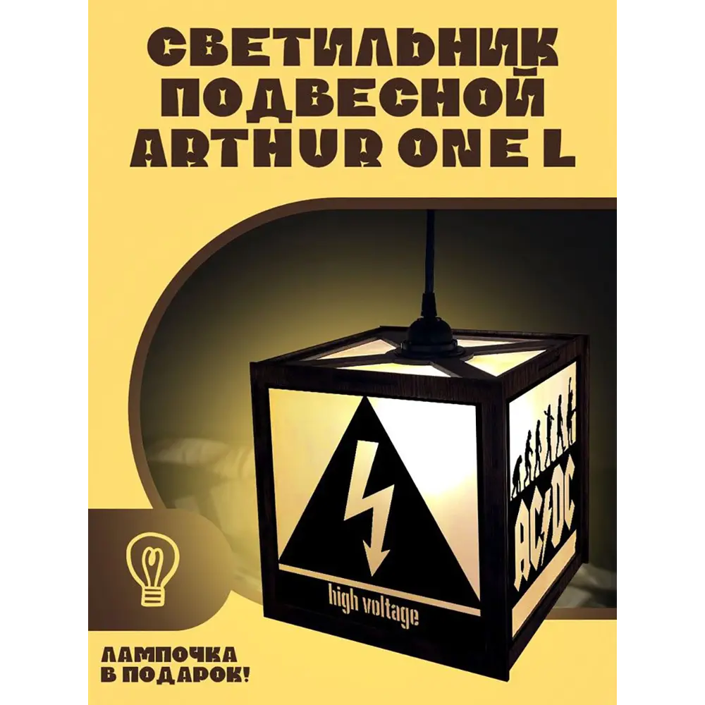 Фото Светильник подвесной Бруталити Arthur one l музыка ac dc - 9043 Podvesnoy-l-ann-140323-0005 1 лампы 10 м² цвет коричневый Фото Светильник подвесной Бруталити Arthur one l музыка ac dc - 9043 Podvesnoy-l-ann-140323-0005 1 лампы 10 м² цвет коричневый